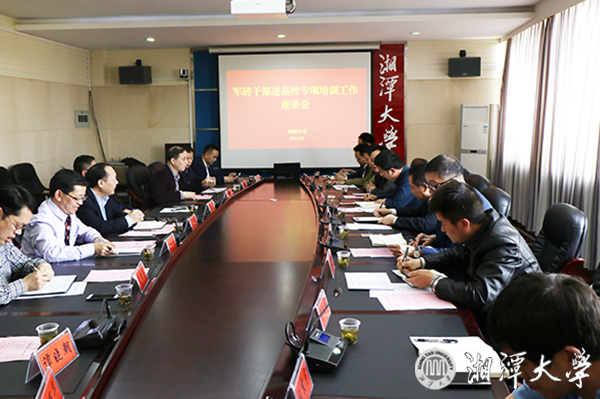 軍轉干部座談會.jpg