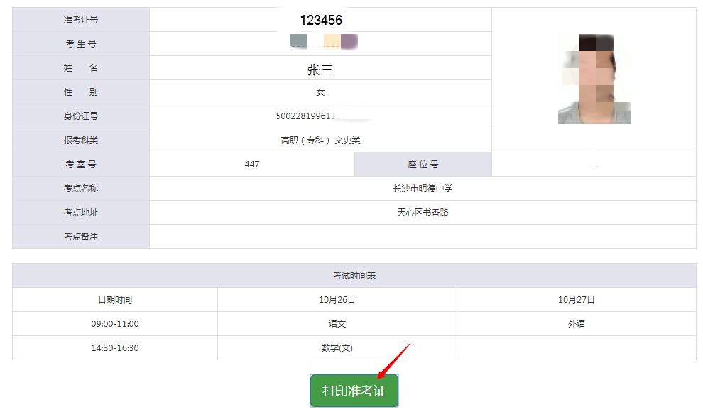 準(zhǔn)考證打印