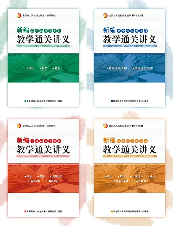 你有一份成人高考“通關(guān)寶典”請查收!