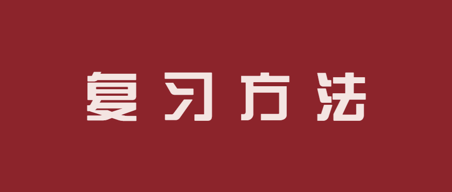 2022年湖南成人高考政治科目中時(shí)事政治復(fù)習(xí)方法?